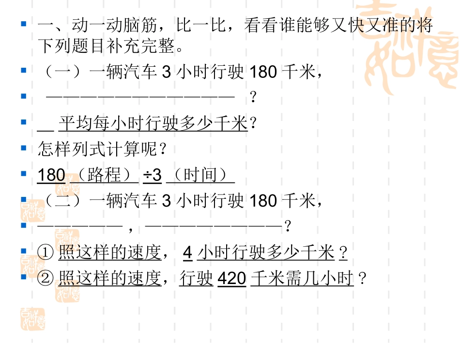 用比例解决问题PPT_第2页