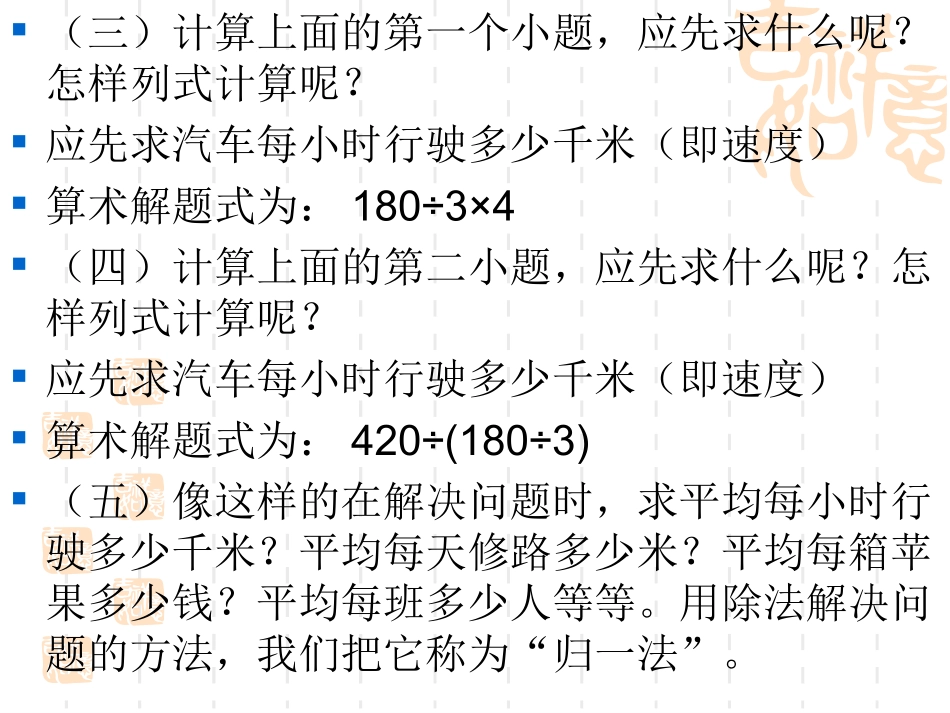 用比例解决问题PPT_第3页