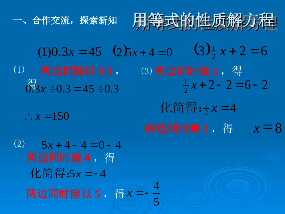 等式的性质二_第2页