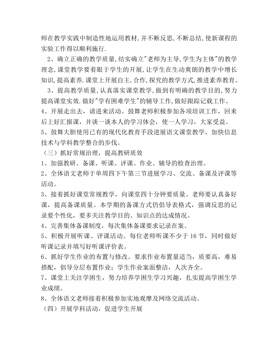 七桥小学语文教研组工作参考计划范文 _第2页