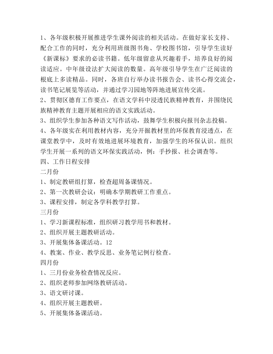 七桥小学语文教研组工作参考计划范文 _第3页
