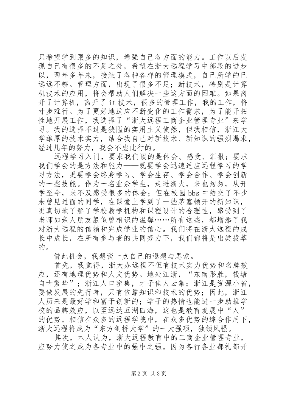 浙大《工程图学》学习感想_第2页
