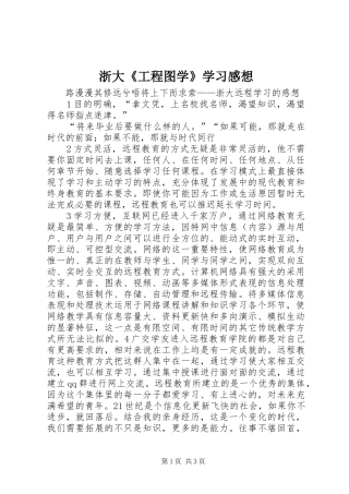 浙大《工程图学》学习感想