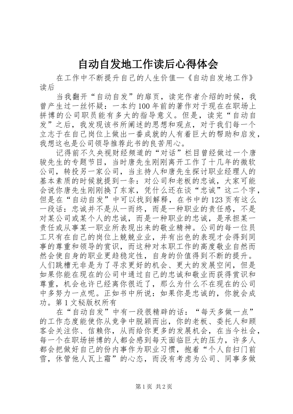 自动自发地工作读后体会心得_第1页