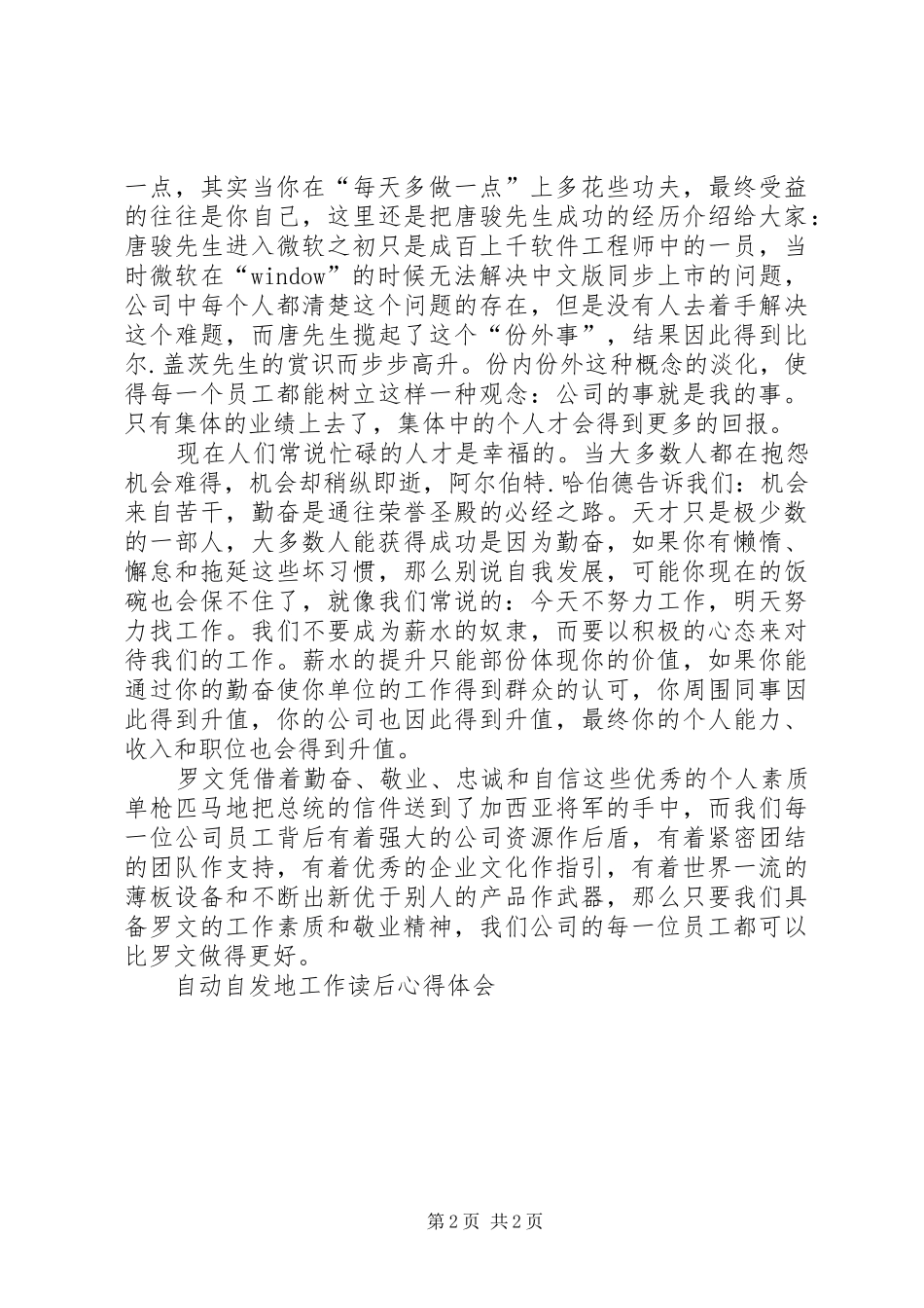 自动自发地工作读后体会心得_第2页