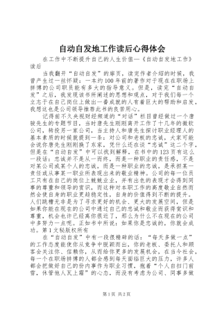 自动自发地工作读后体会心得