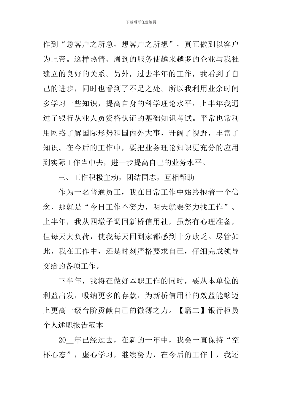 银行柜员个人述职报告范本_第2页