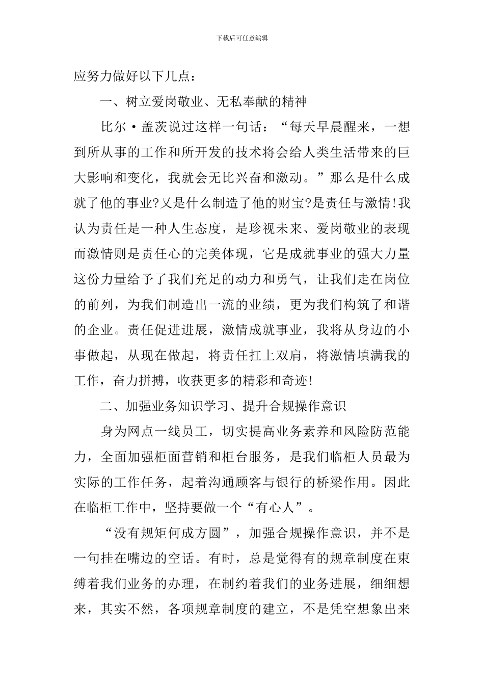 银行柜员个人述职报告范本_第3页