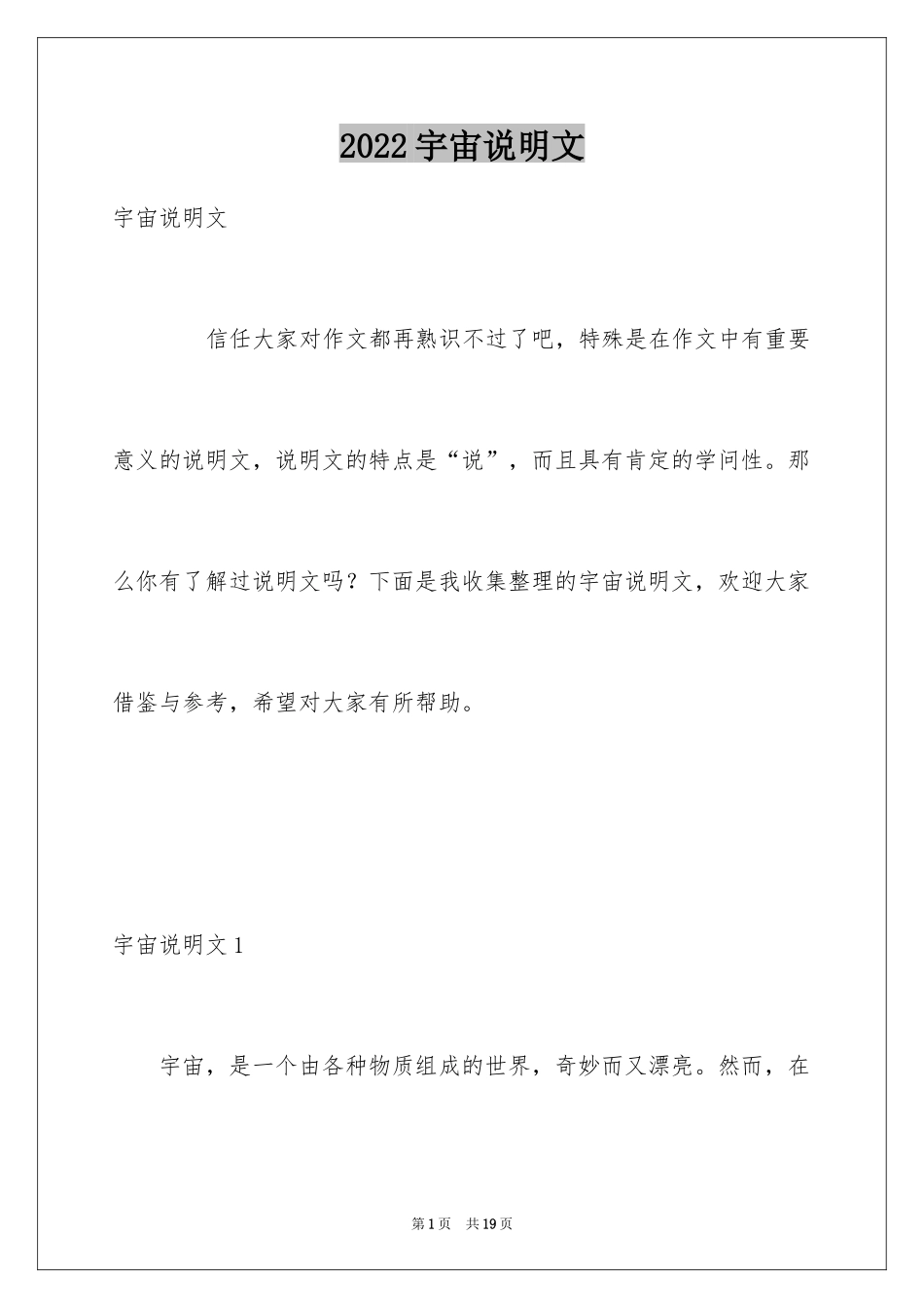 2024宇宙说明文_2_第1页