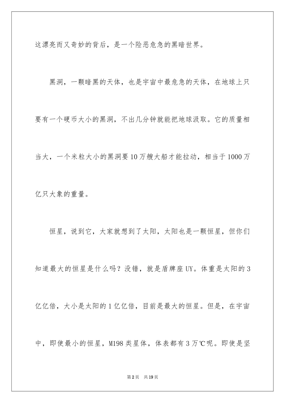 2024宇宙说明文_2_第2页