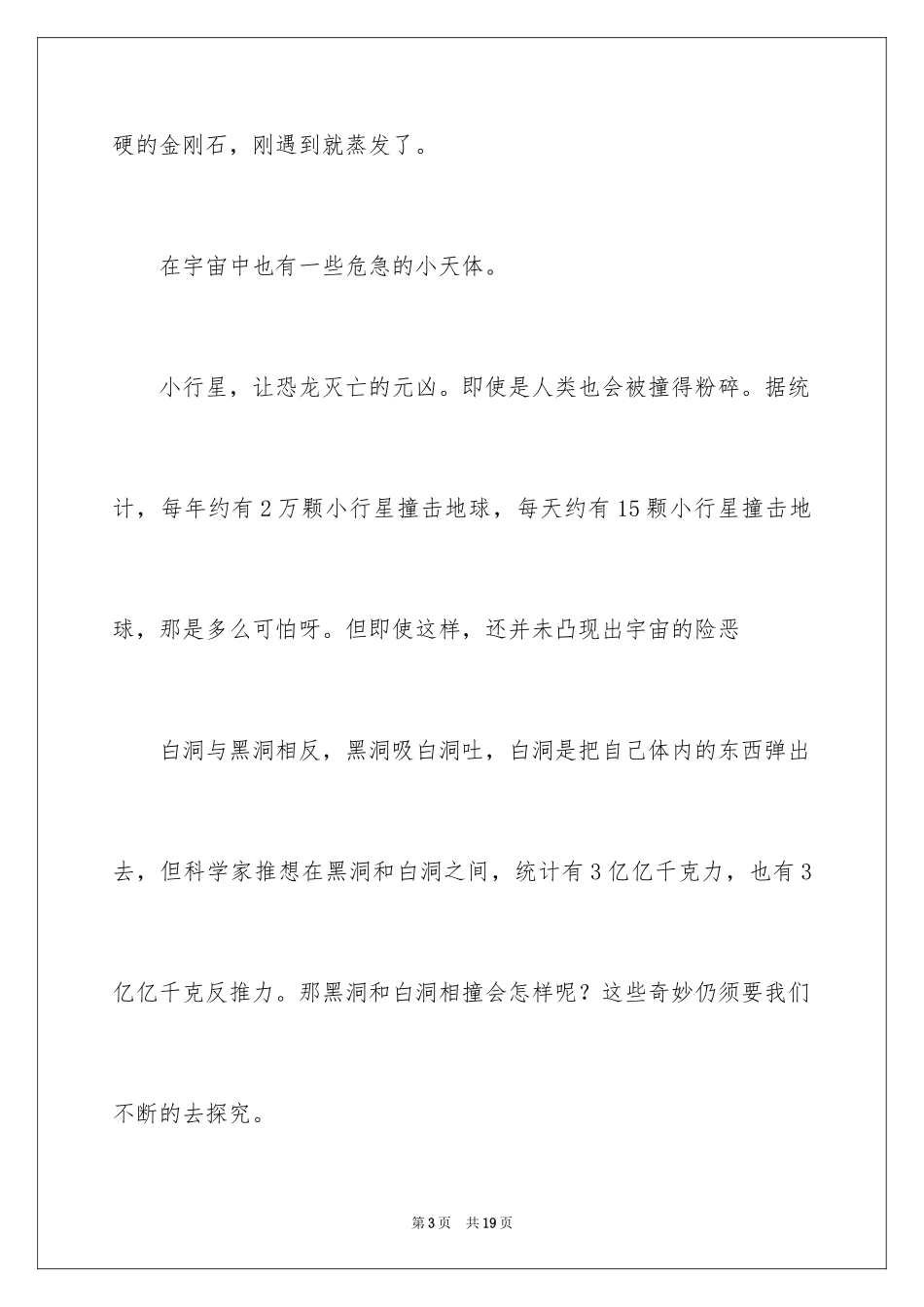 2024宇宙说明文_2_第3页