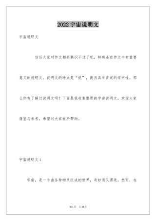 2024宇宙说明文_2