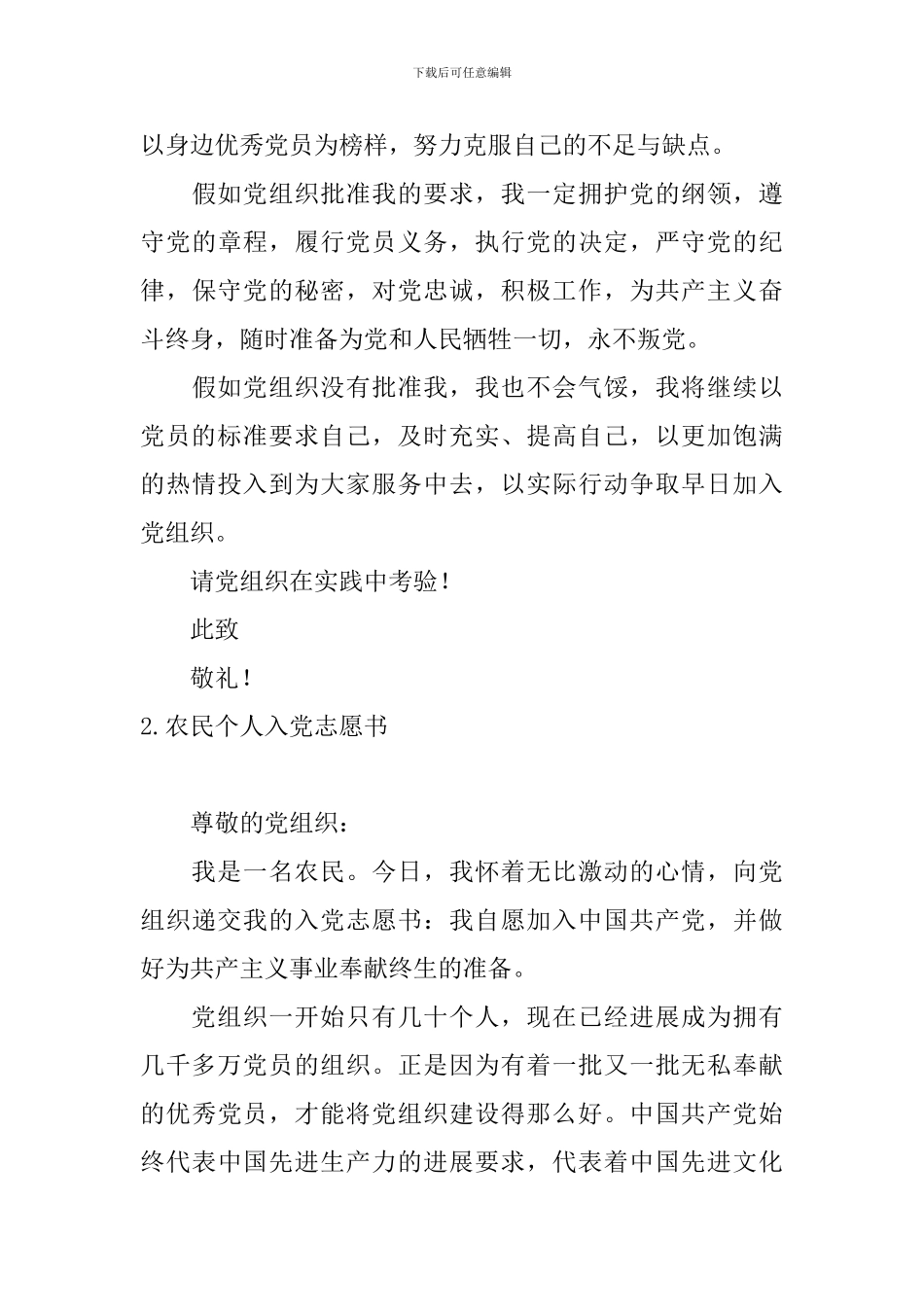 农民个人入党志愿书5篇_第3页