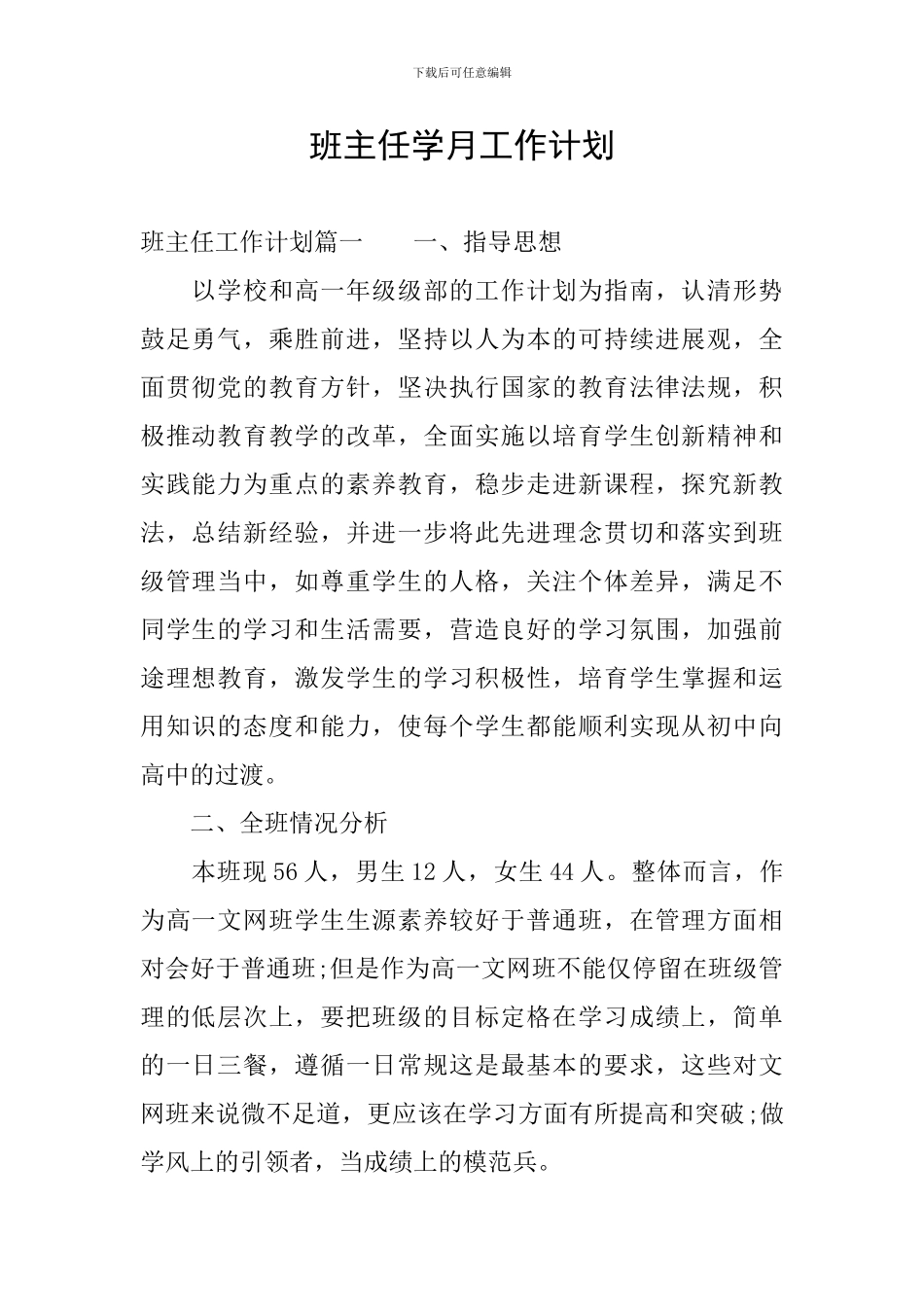 班主任学月工作计划_第1页