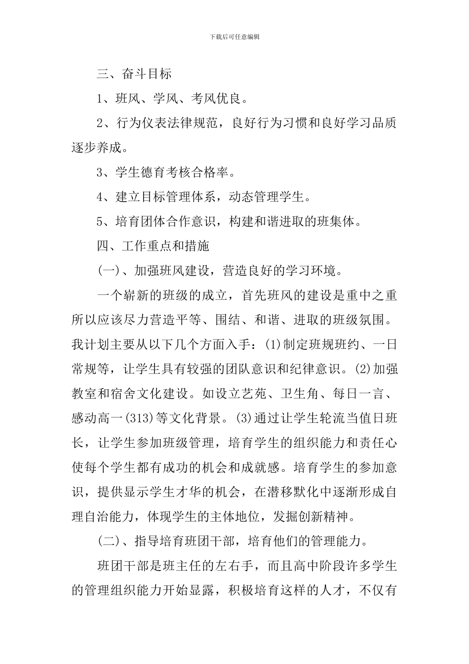 班主任学月工作计划_第2页
