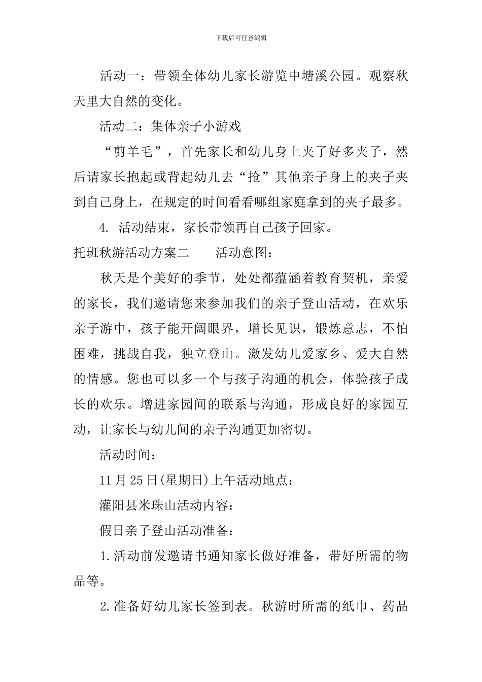 托班秋游活动方案_第2页