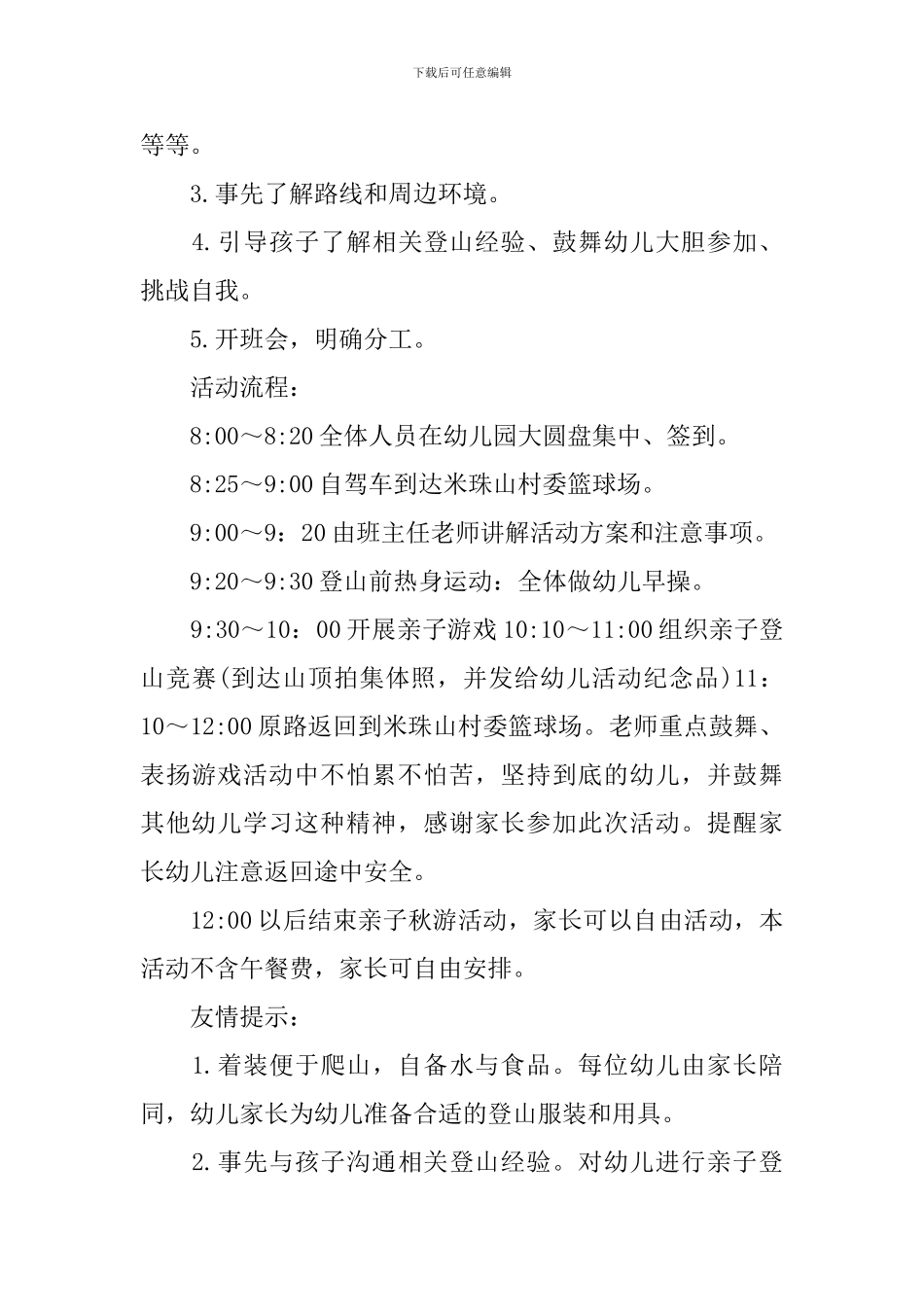托班秋游活动方案_第3页