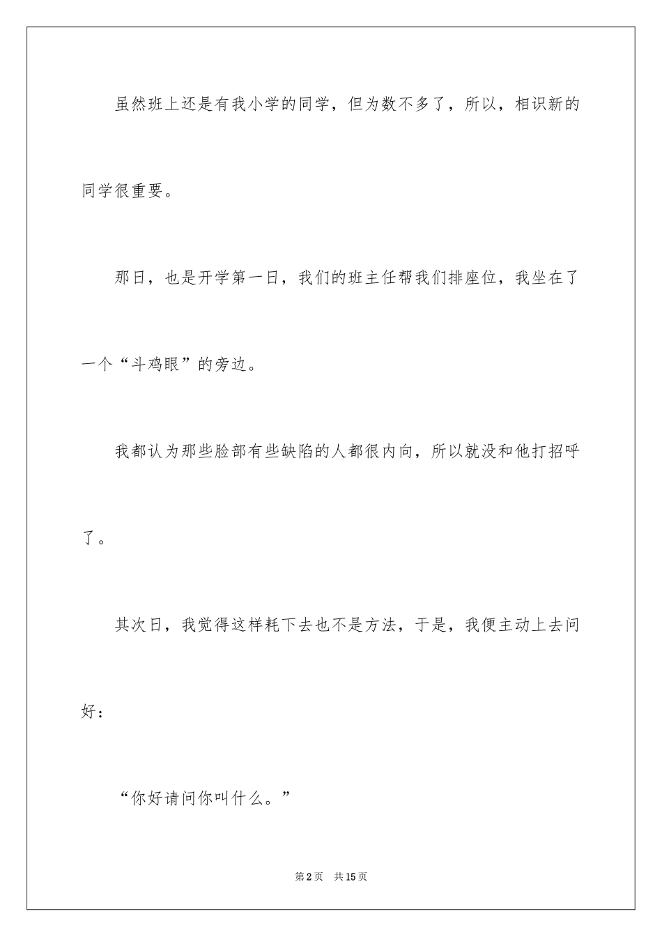 2024初一写人作文_254_第2页