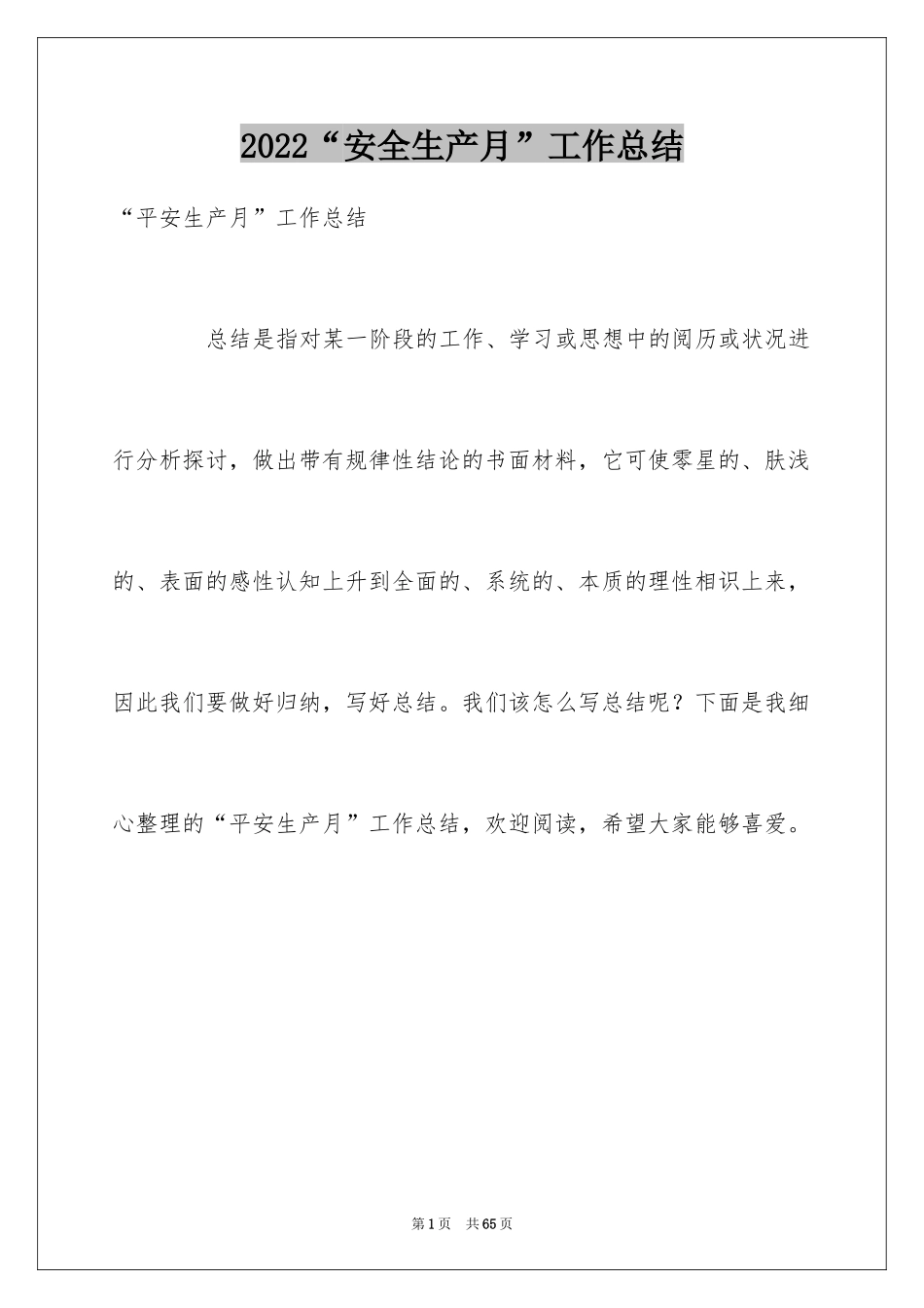 2024“安全生产月”工作总结_第1页