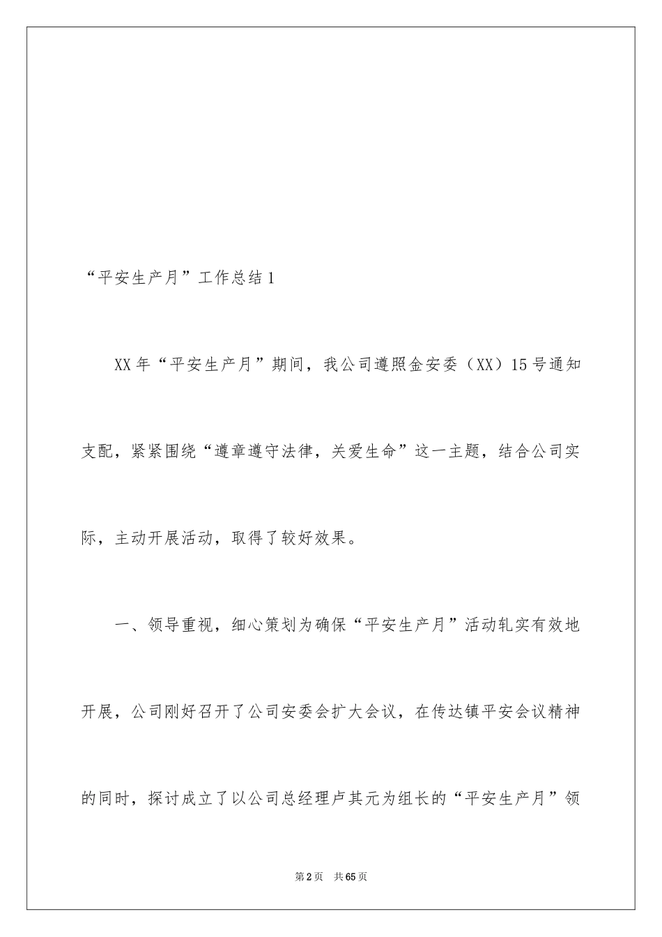 2024“安全生产月”工作总结_第2页