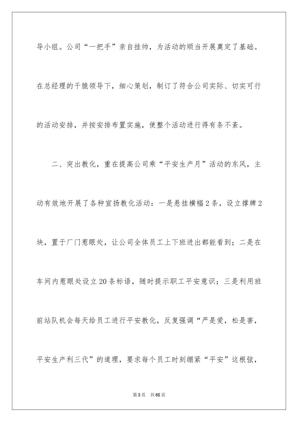 2024“安全生产月”工作总结_第3页