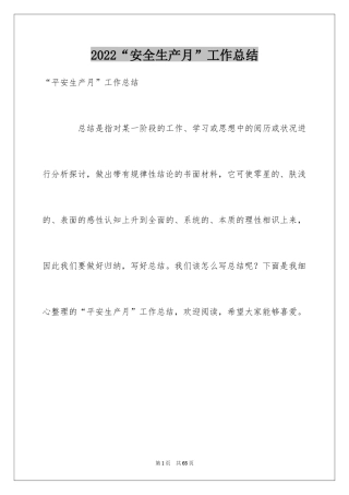 2024“安全生产月”工作总结