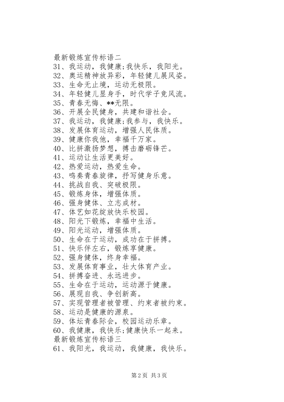 最新锻炼宣传标语_第2页