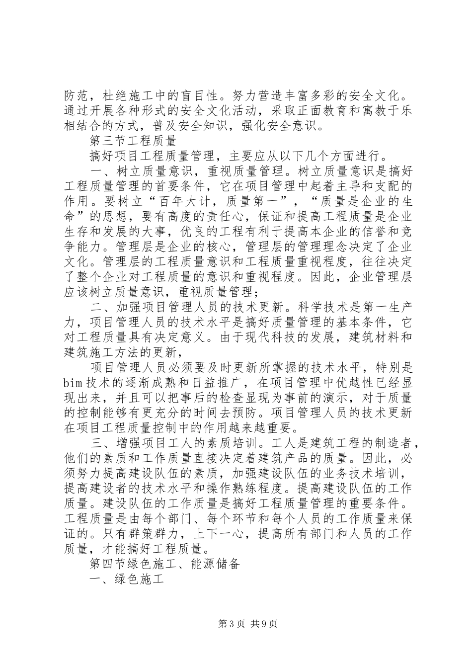 一级建造师选修课结业总结成本 _第3页