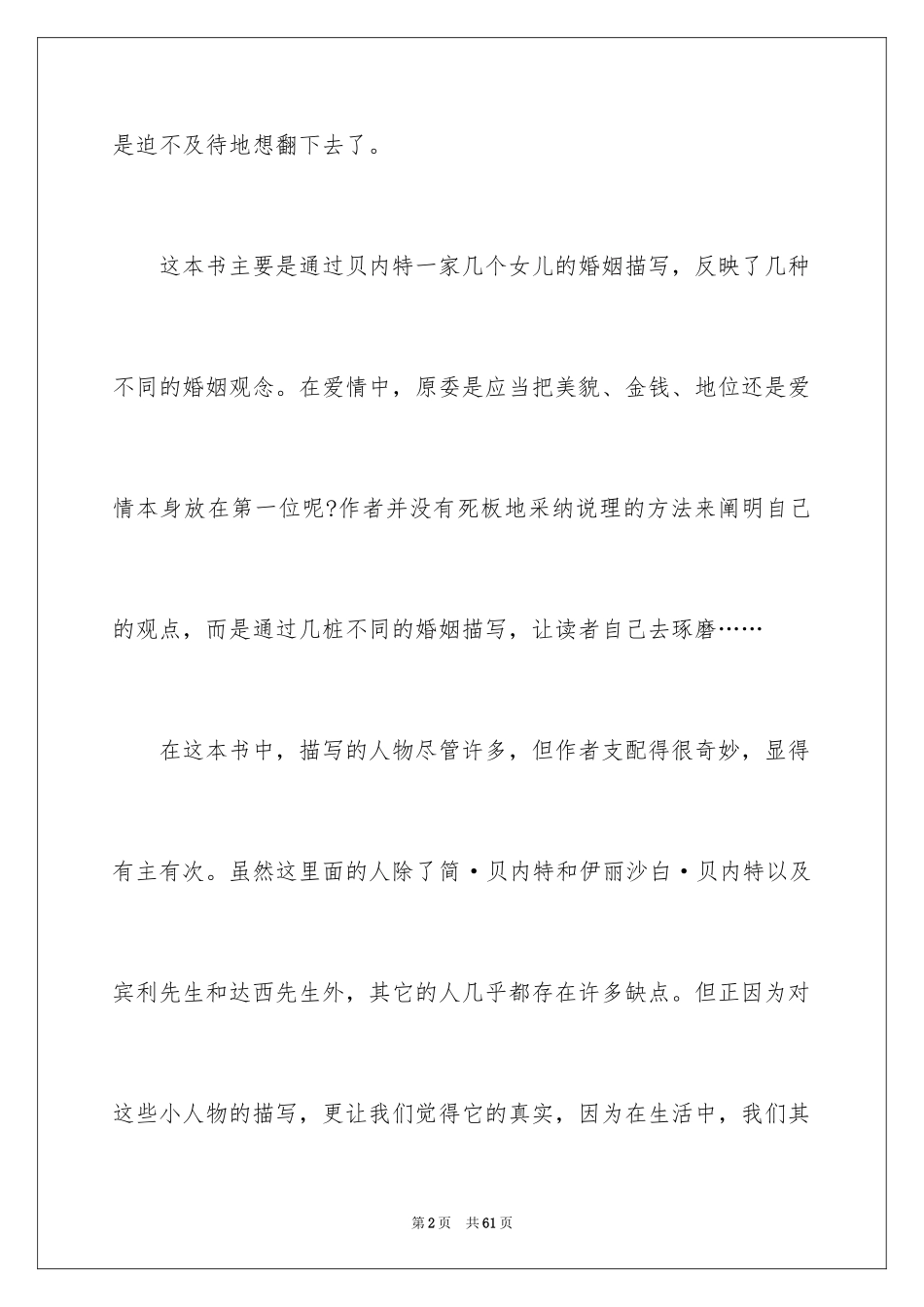 2024《傲慢与偏见》读书笔记_26_第2页