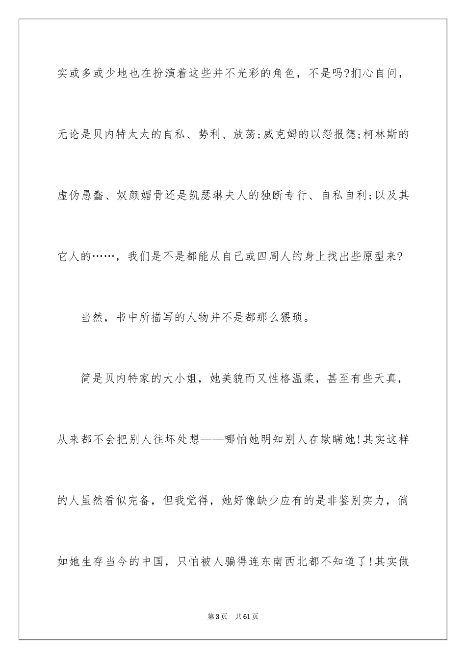 2024《傲慢与偏见》读书笔记_26_第3页