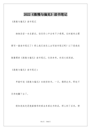 2024《傲慢与偏见》读书笔记_26