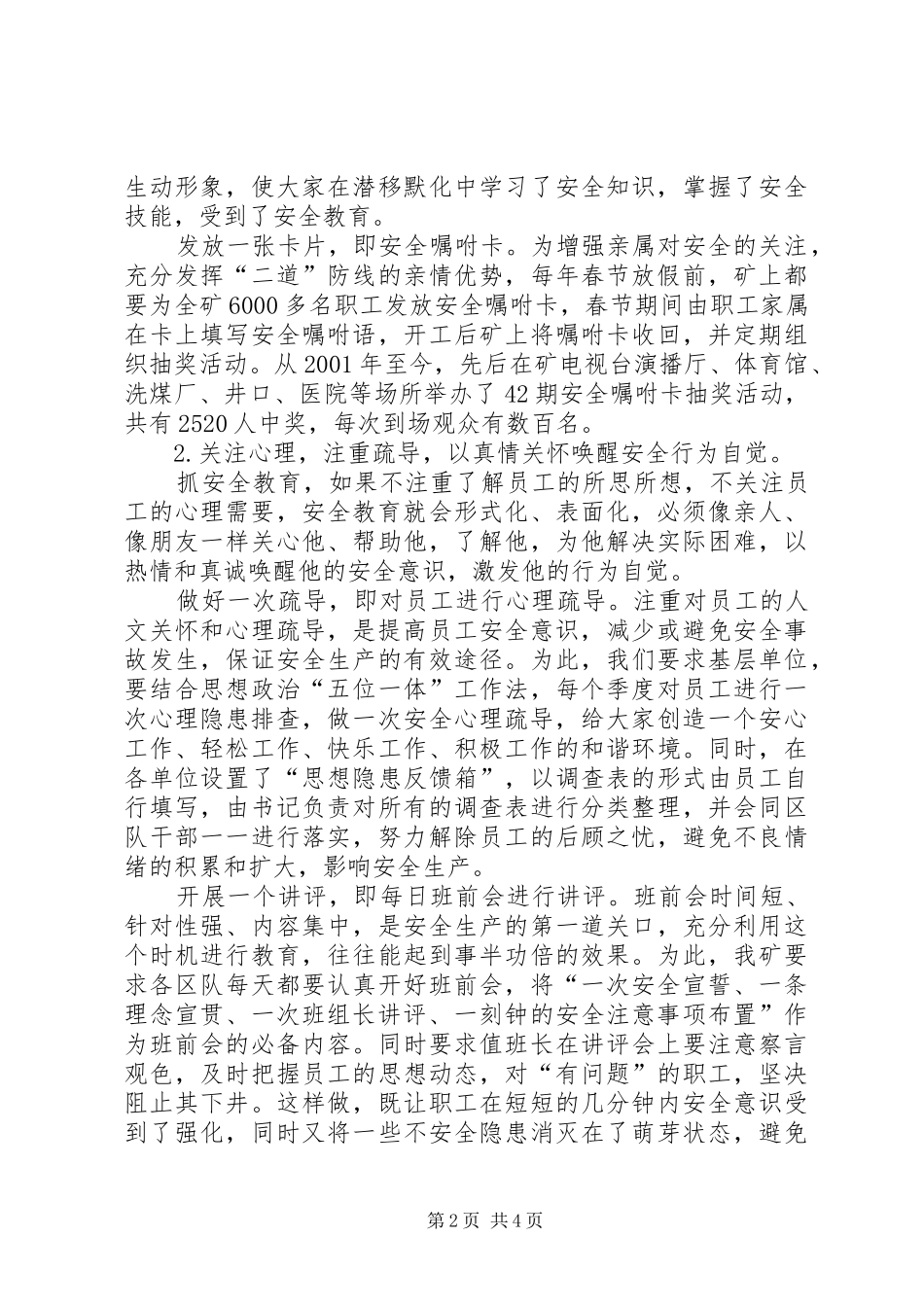 学校“十个一”教育总结 _第2页
