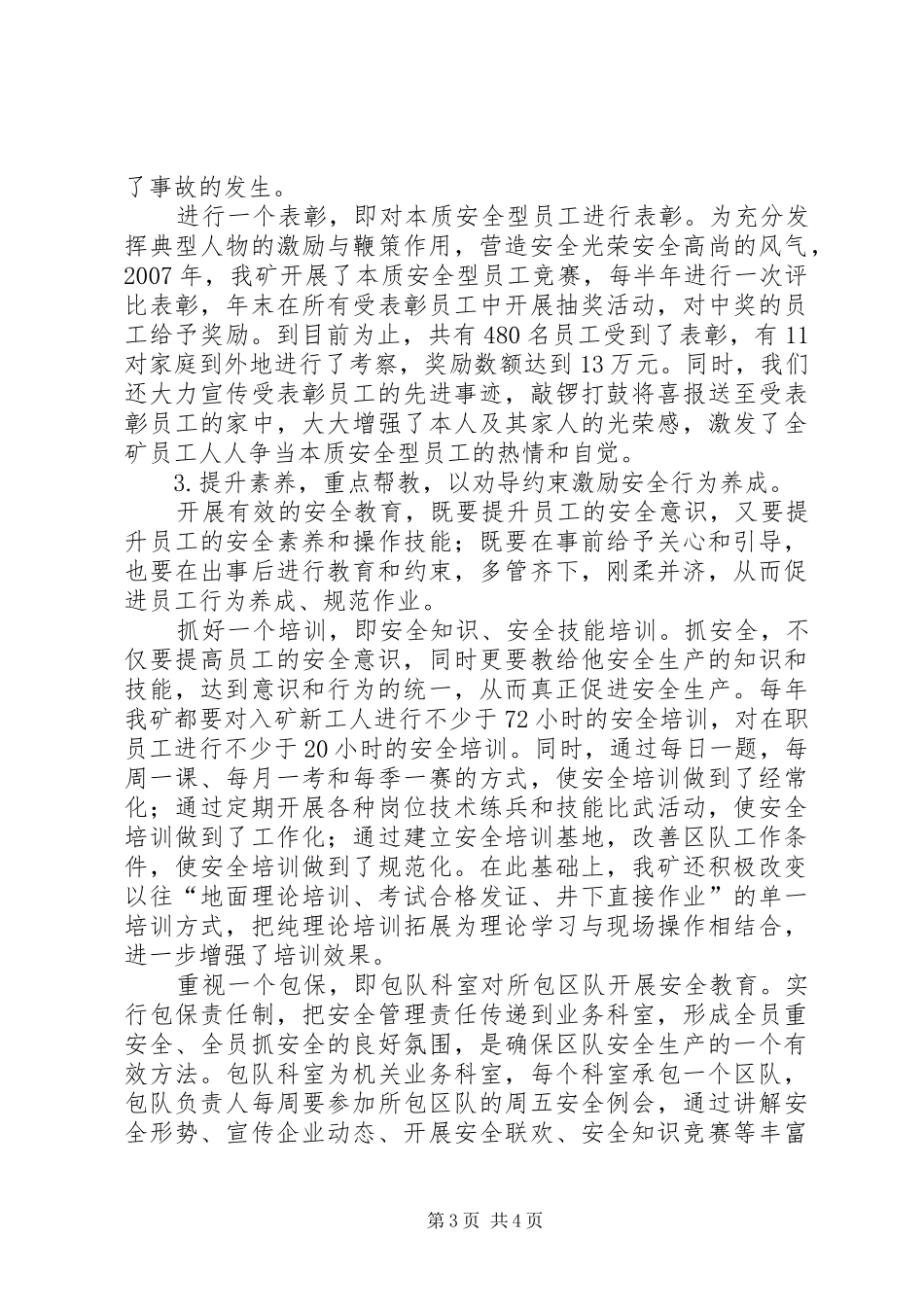 学校“十个一”教育总结 _第3页