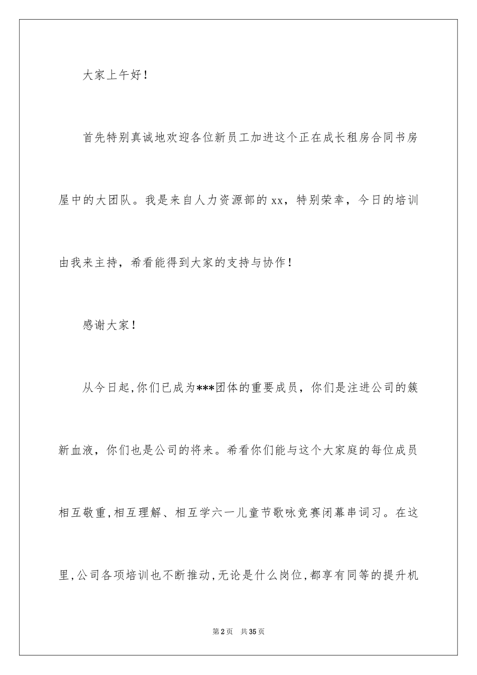 2024培训欢迎词_第2页