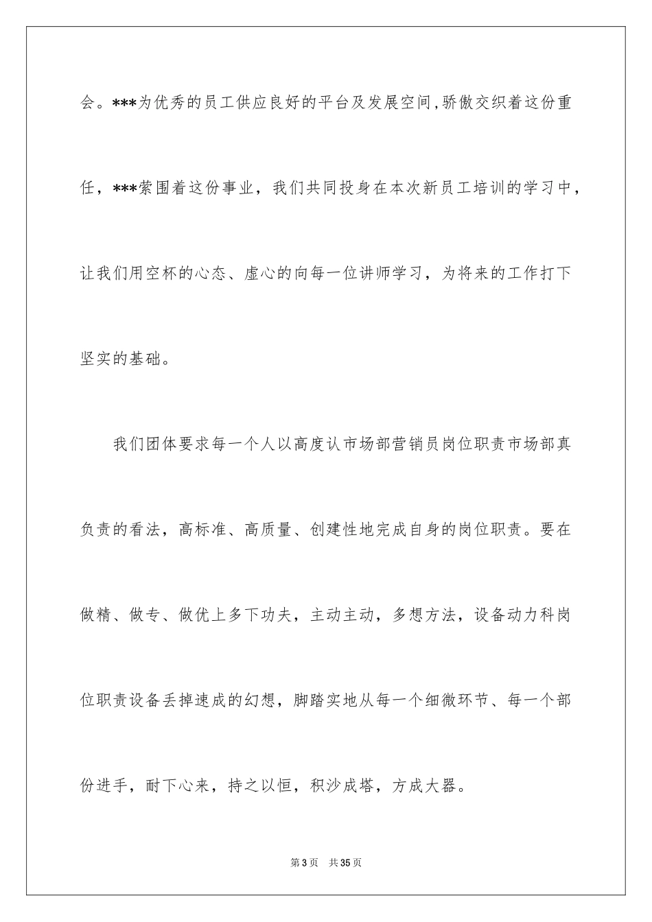 2024培训欢迎词_第3页