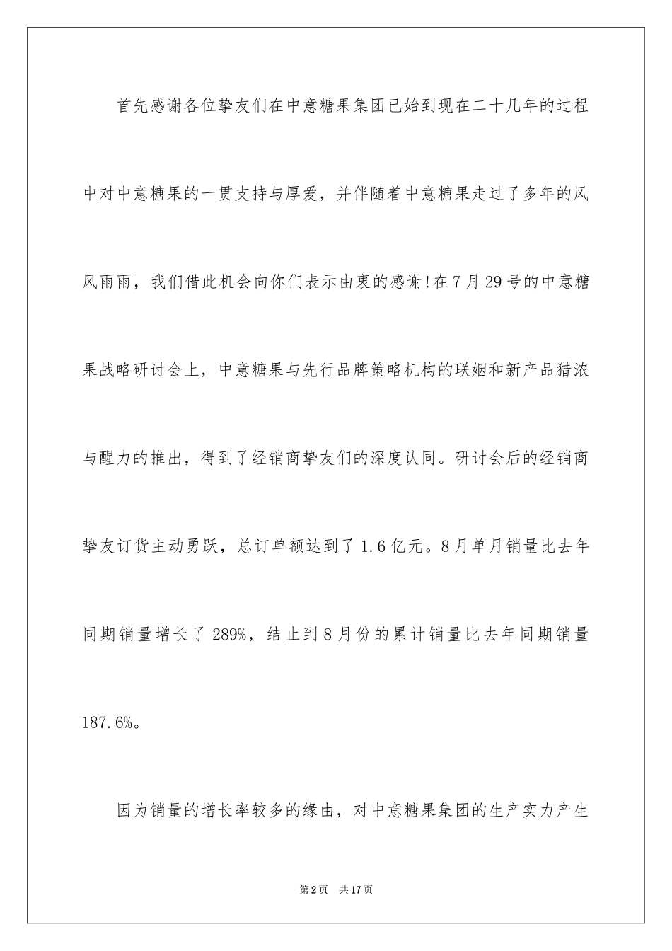 2024公司道歉信_43_第2页