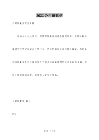 2024公司道歉信_43