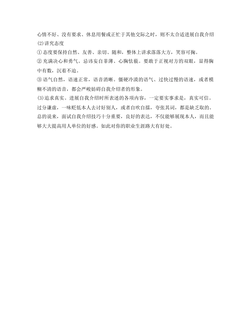 面试自我介绍参考三个技巧 _第2页
