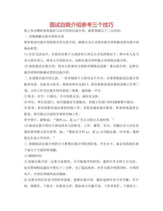 面试自我介绍参考三个技巧 