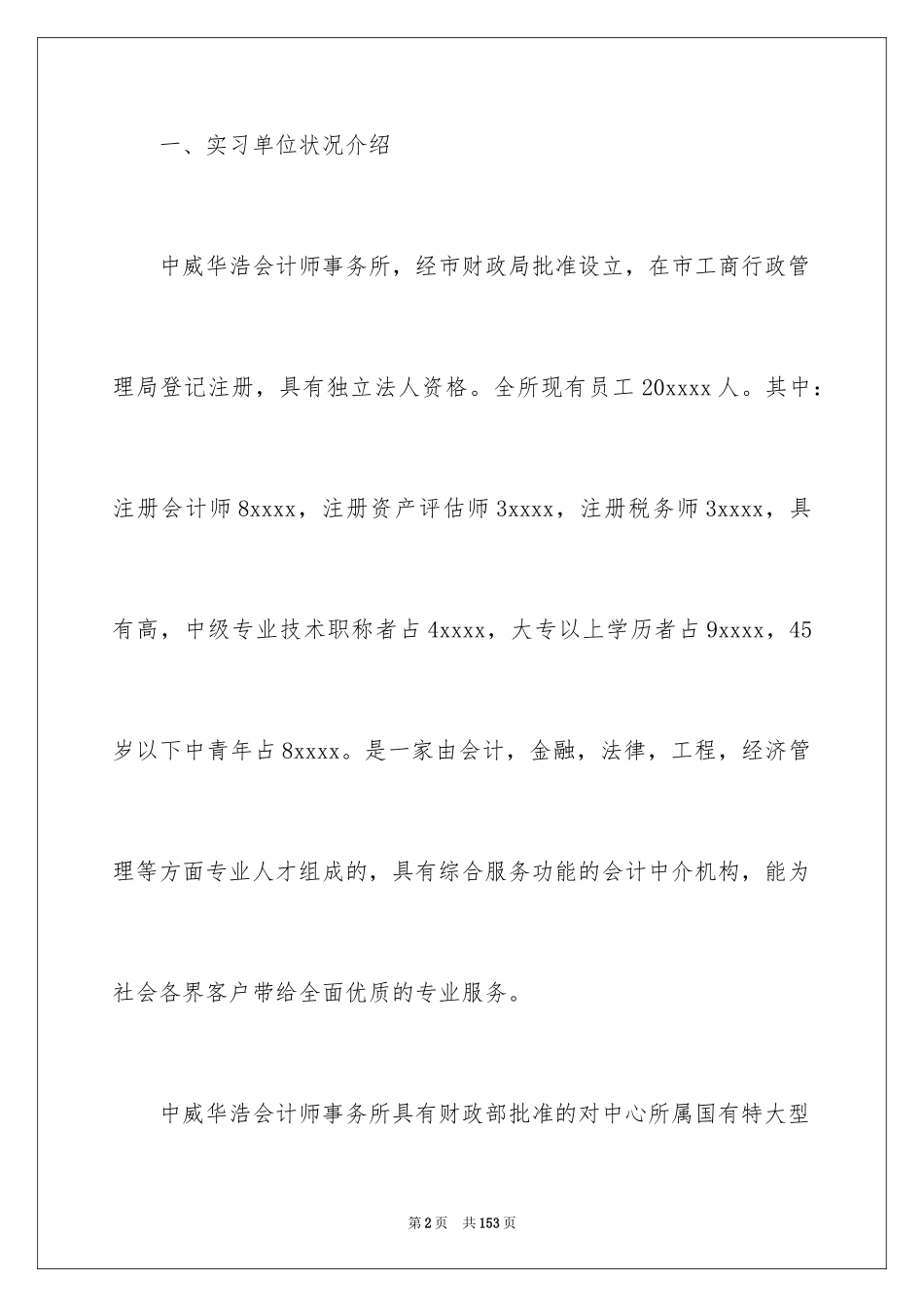 2024会计事务所实习总结_1_第2页