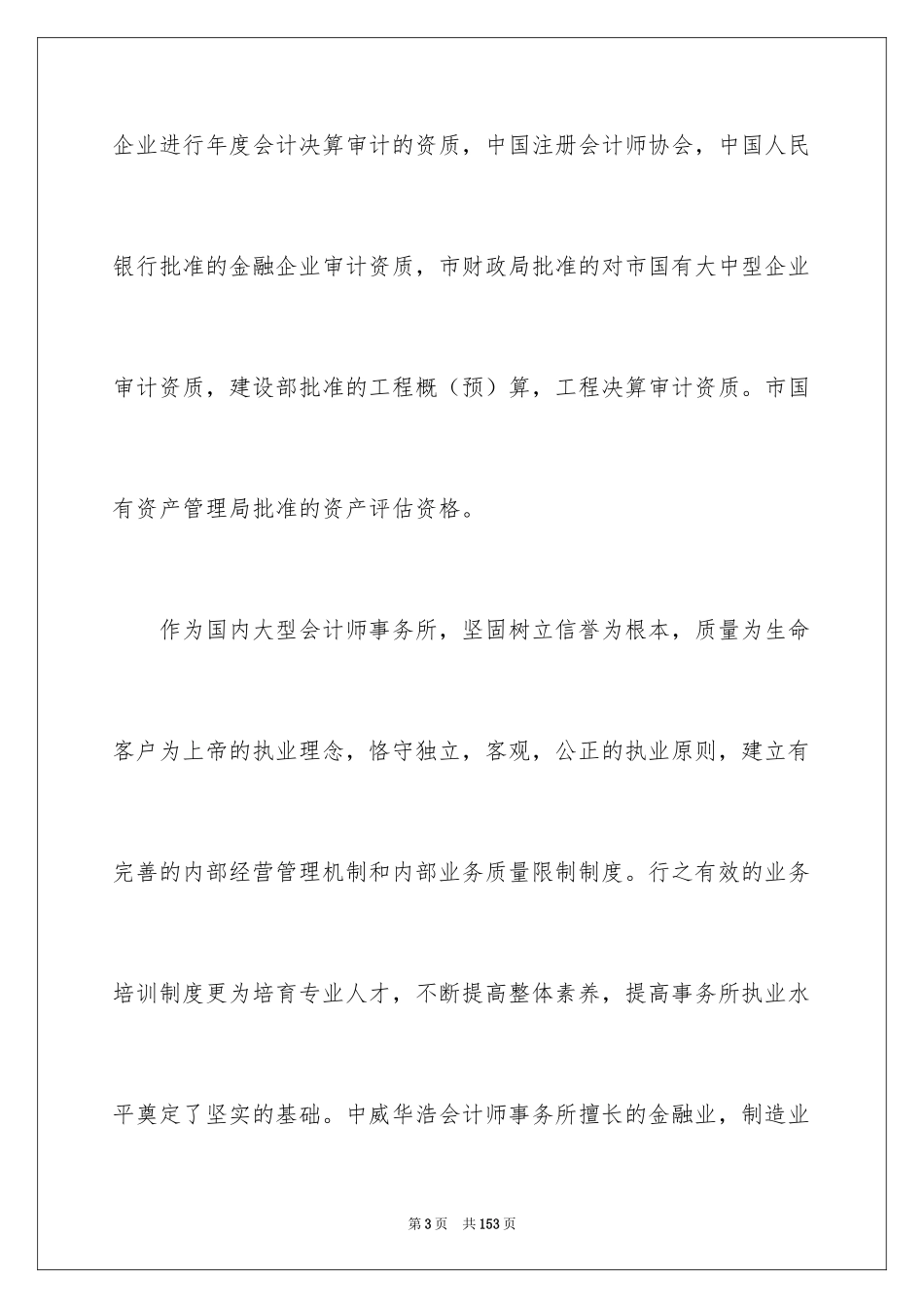 2024会计事务所实习总结_1_第3页