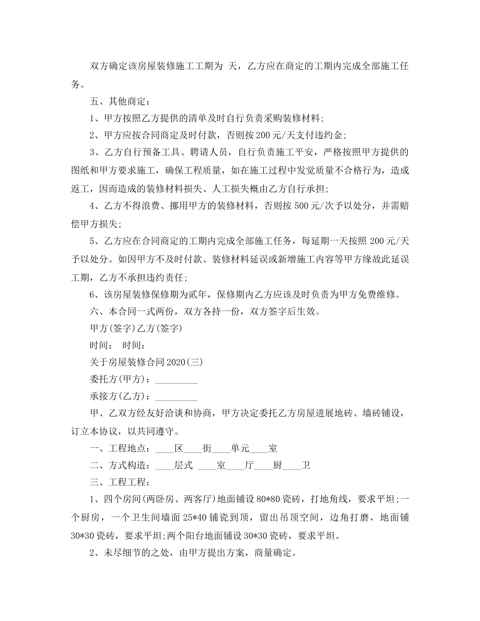 房屋装修合同2020年五篇 _第3页