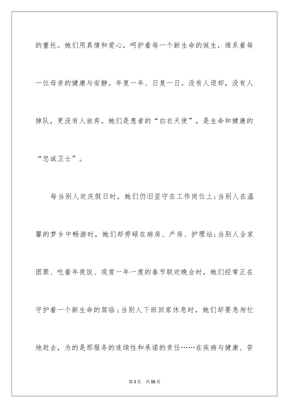 2024团队精神演讲稿_388_第3页