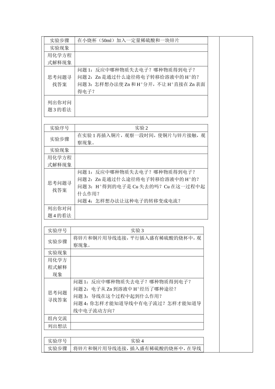 高一化学必修2_化学能与电能教学案_第2页