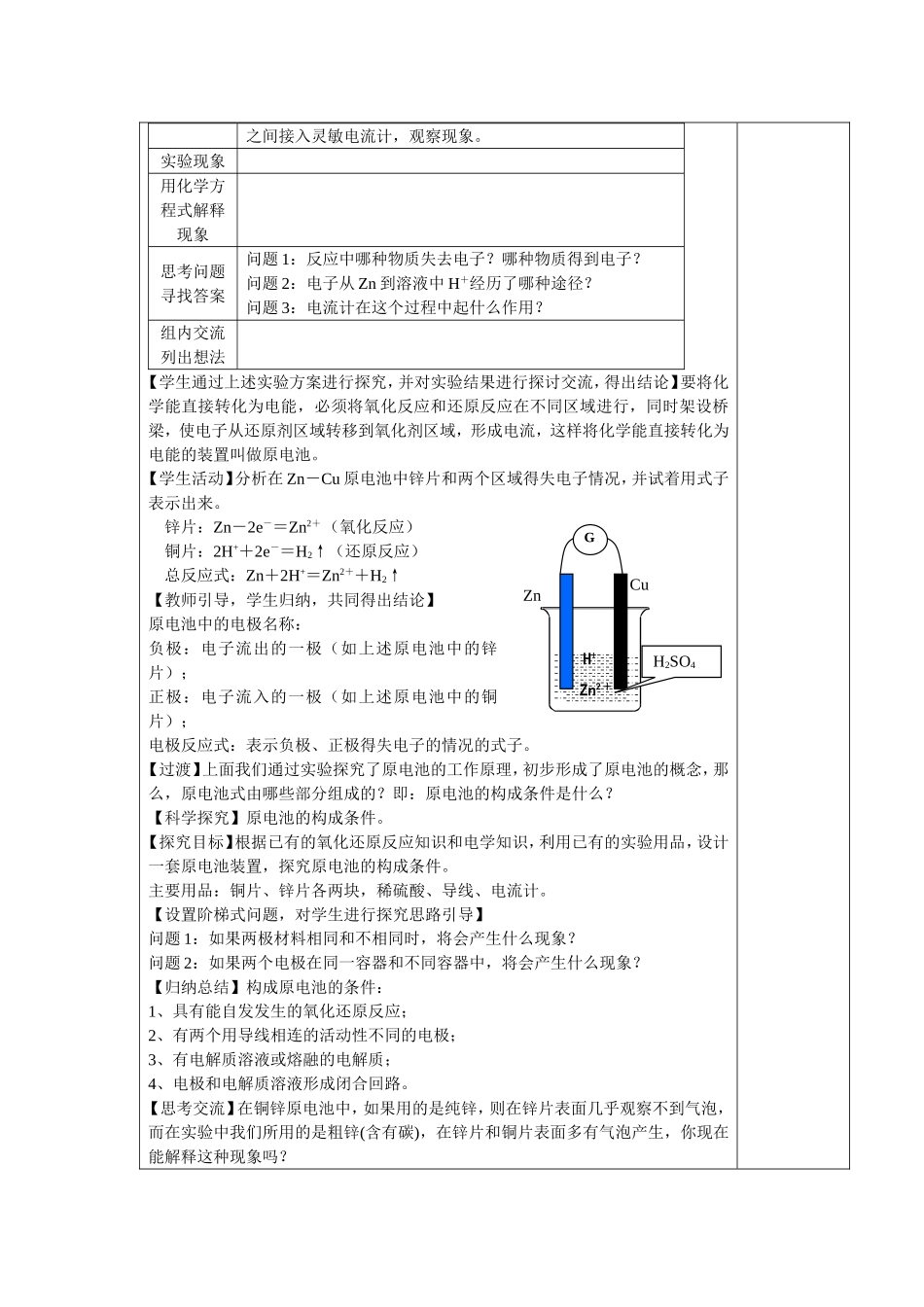 高一化学必修2_化学能与电能教学案_第3页
