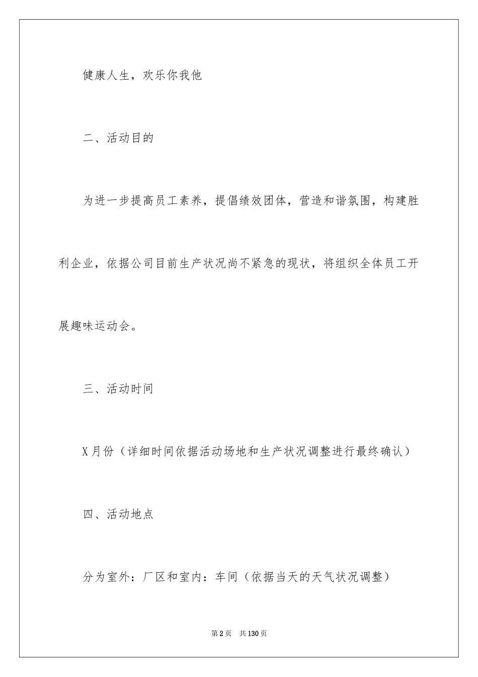 2024公司趣味运动会策划书_6_第2页