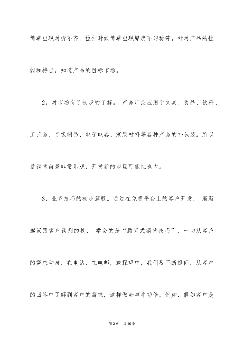 2024外贸工作总结_1_第2页