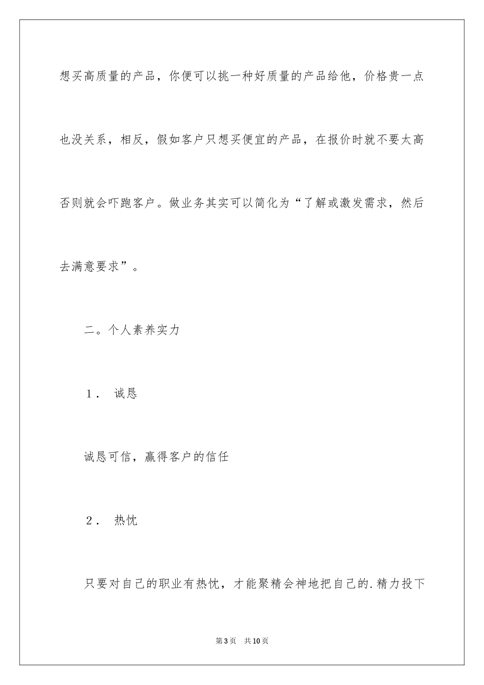 2024外贸工作总结_1_第3页