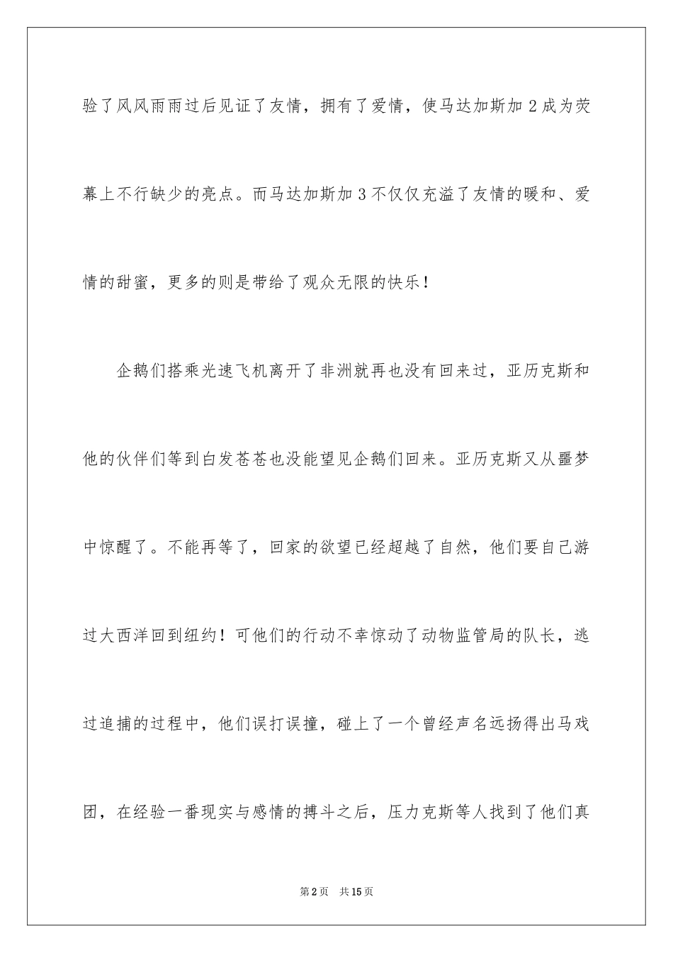 2024《马达加斯加3》观后感_1_第2页