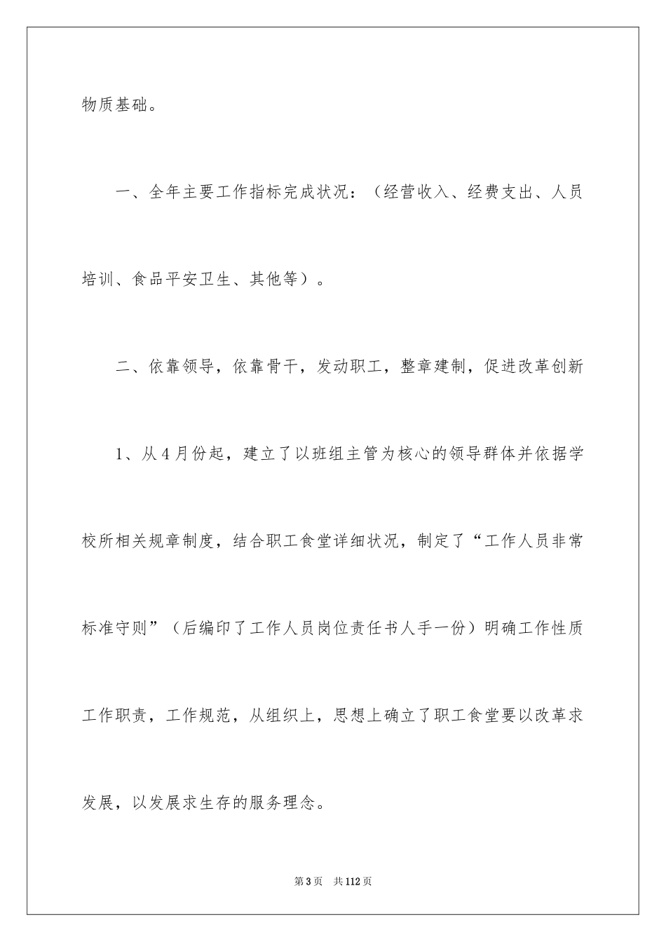 2024学校食堂工作总结_2_第3页